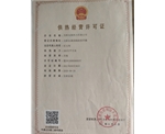 供热经营许可证-吴桥友源热力有限公司